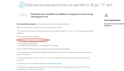 Скриншот\Госуслуги заявление на оформление выплат на детей 