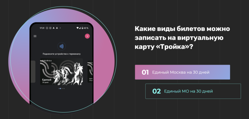 виртуальная карта тройка
