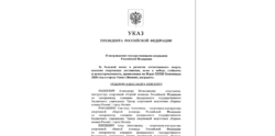 указ о госнаградах российских спортсменов на ОИ 2020