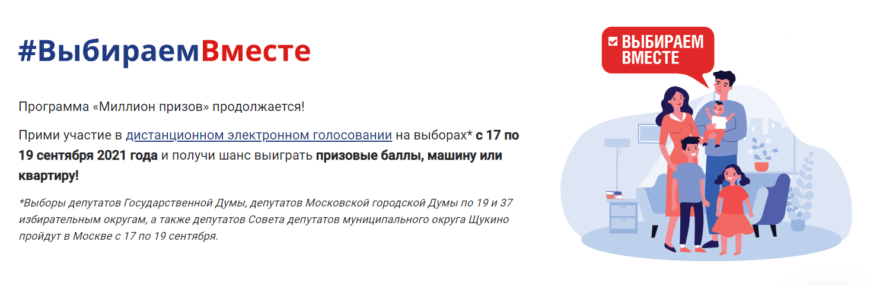Вибираем вместе