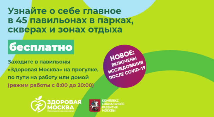 здоровая Москва