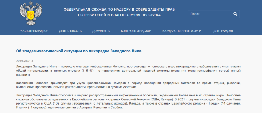 Роспотребнадзор лихорадка западного нила