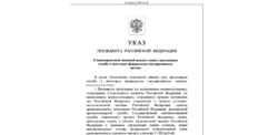 Указ