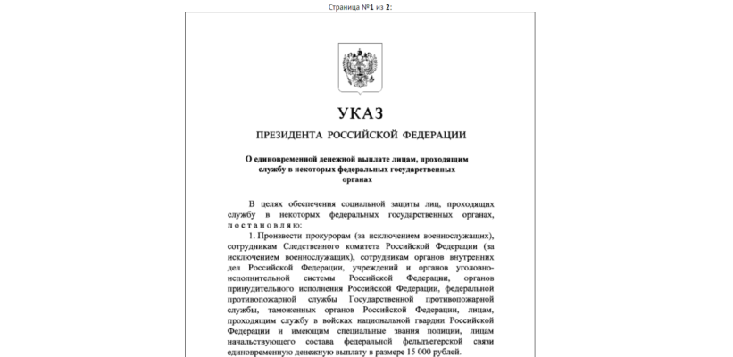 Указ