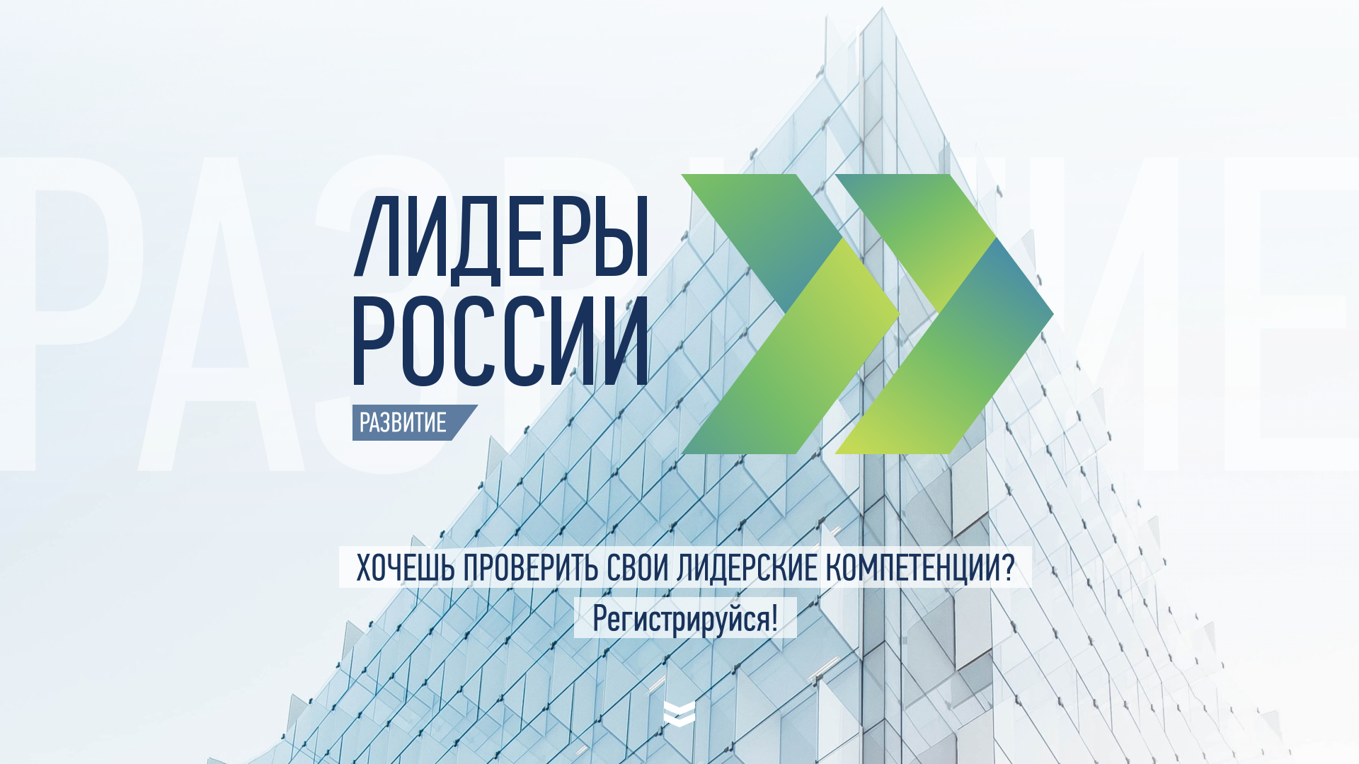 Лидеры России