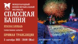 Спасская Башня