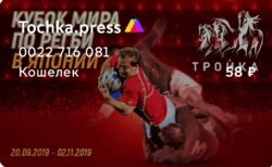Карта Тройка, фото Tochka Zрения