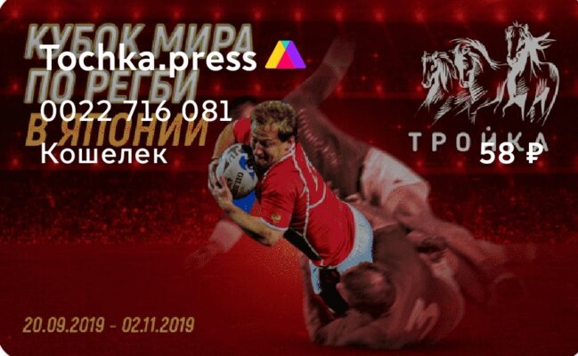 Карта Тройка, фото Tochka Zрения