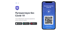 путешествую без Covid-19