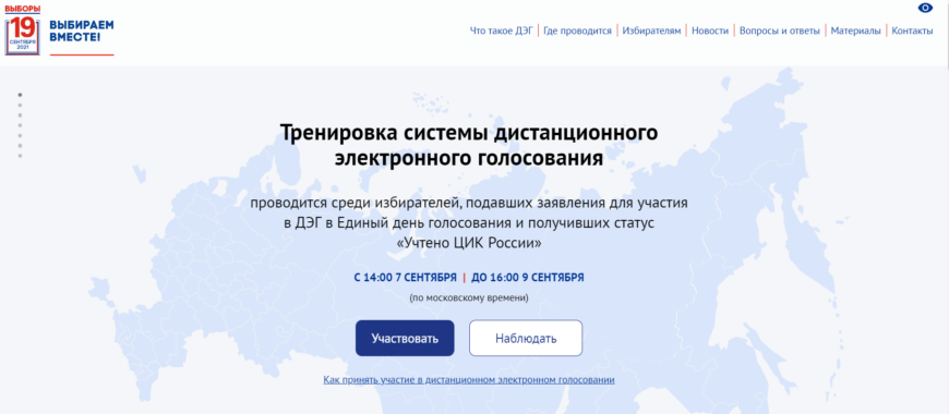 Электронное дистанционное голосование