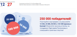 акция миллион призов - выбираемвместе