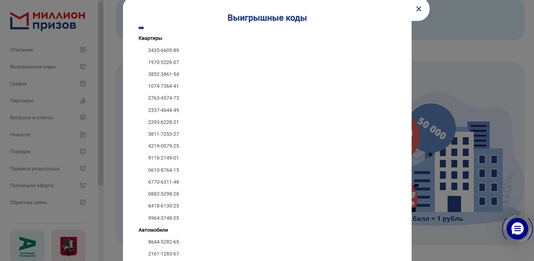 акция миллион призов-выбираем вместе