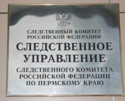 СК по Пермскому краю