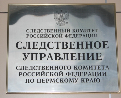 СК по Пермскому краю
