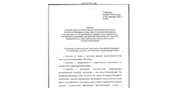 перечень запрещённой к передаче информации, скриншот
