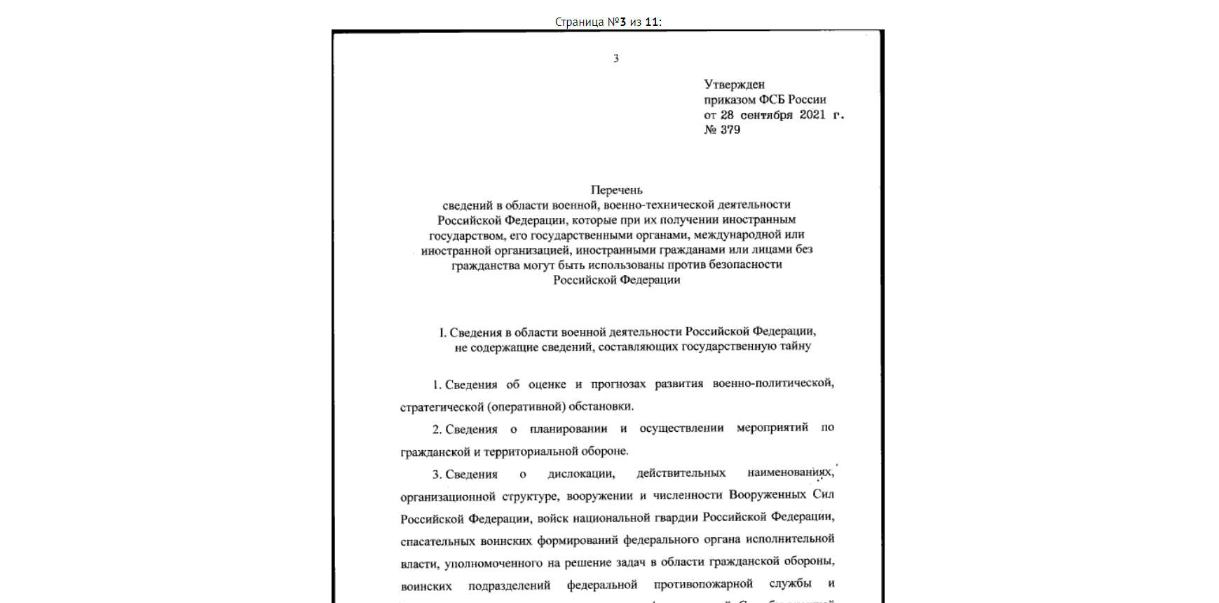 перечень запрещённой к передаче информации, скриншот