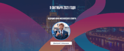 Ночь московского спорта