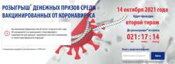 Второй тираж лотереи Бонусзаздоровье