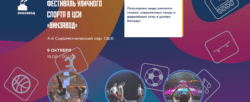 Ночь Московского спорта - скриншот