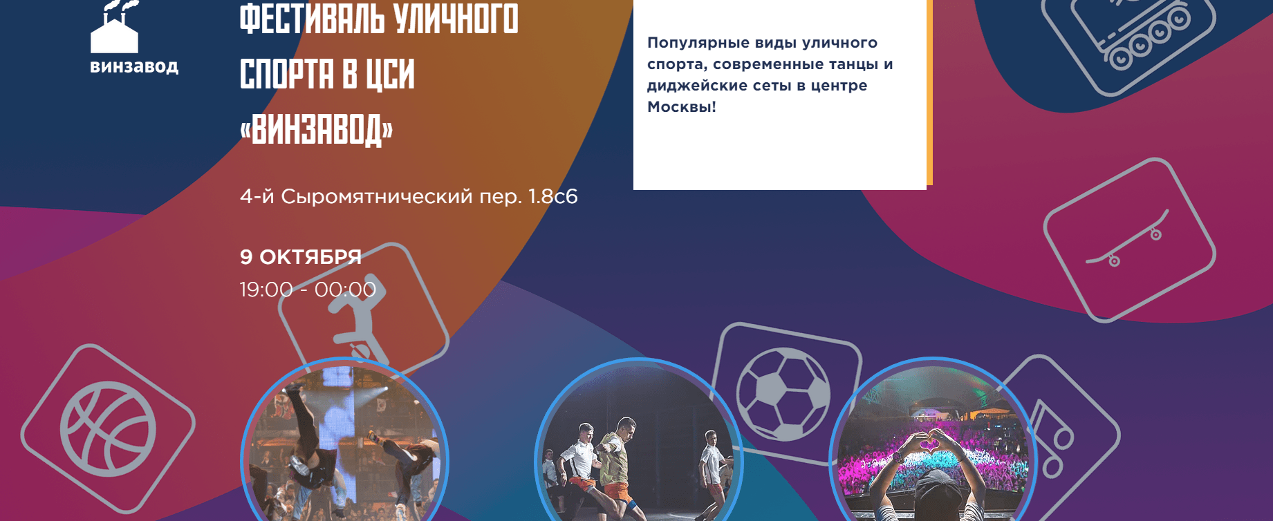 Ночь Московского спорта - скриншот