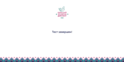 Большой этнографический диктант