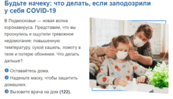 памятка по борьбе с ковидом