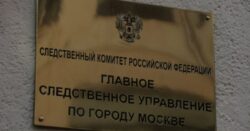 СК по Москве