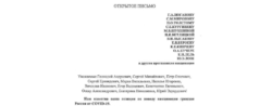 Письмо врачей антиваксерам
