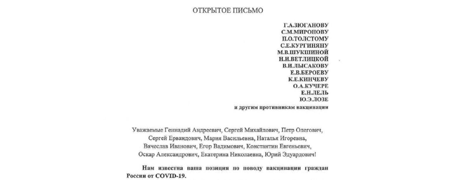 Письмо врачей антиваксерам