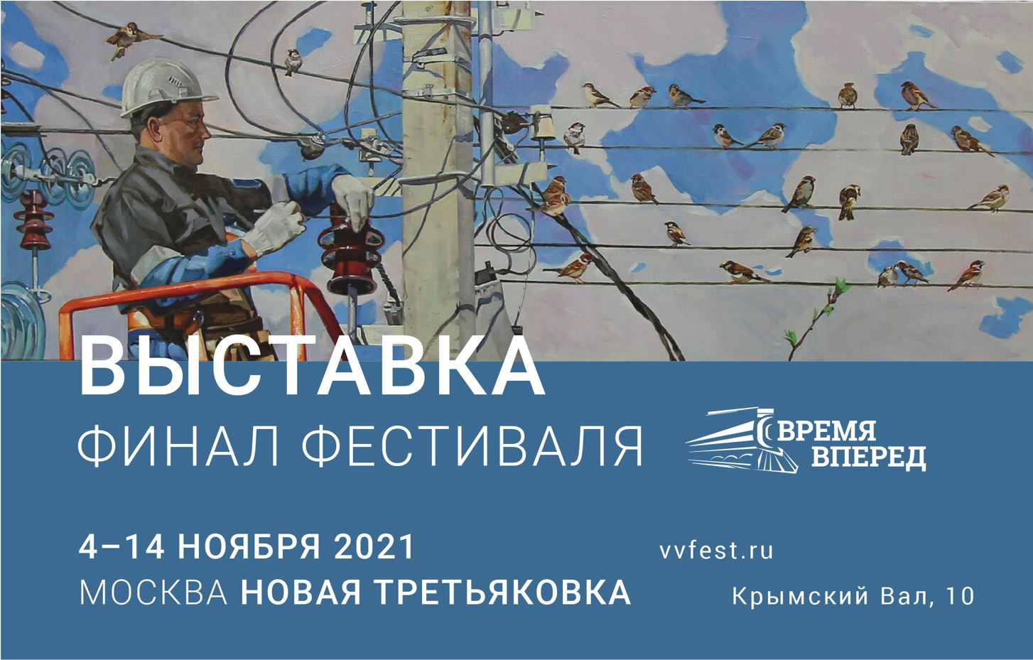 Искусство труда