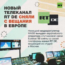 RT DE