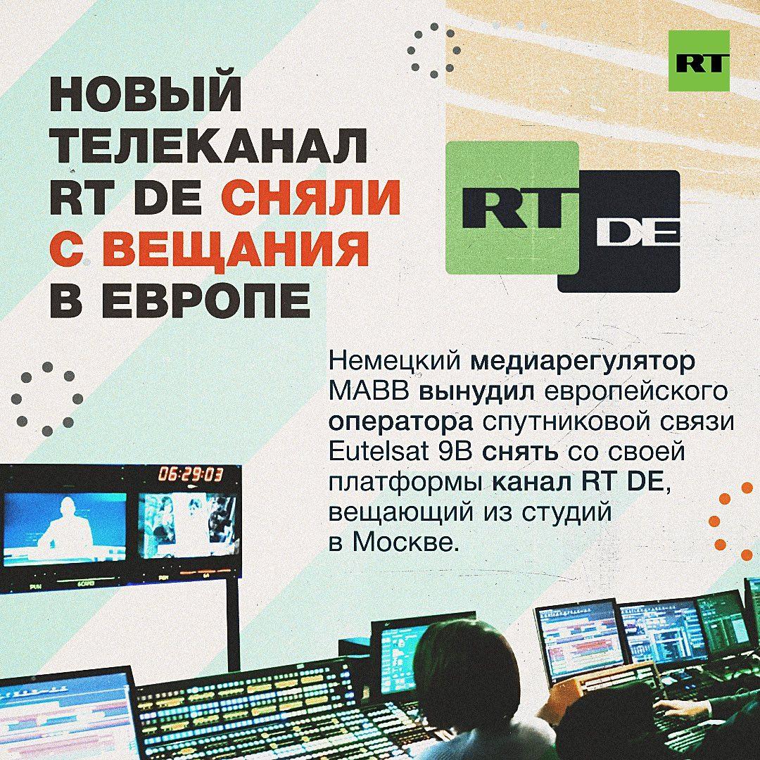 RT DE