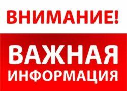 Важная информация, фото ДАН