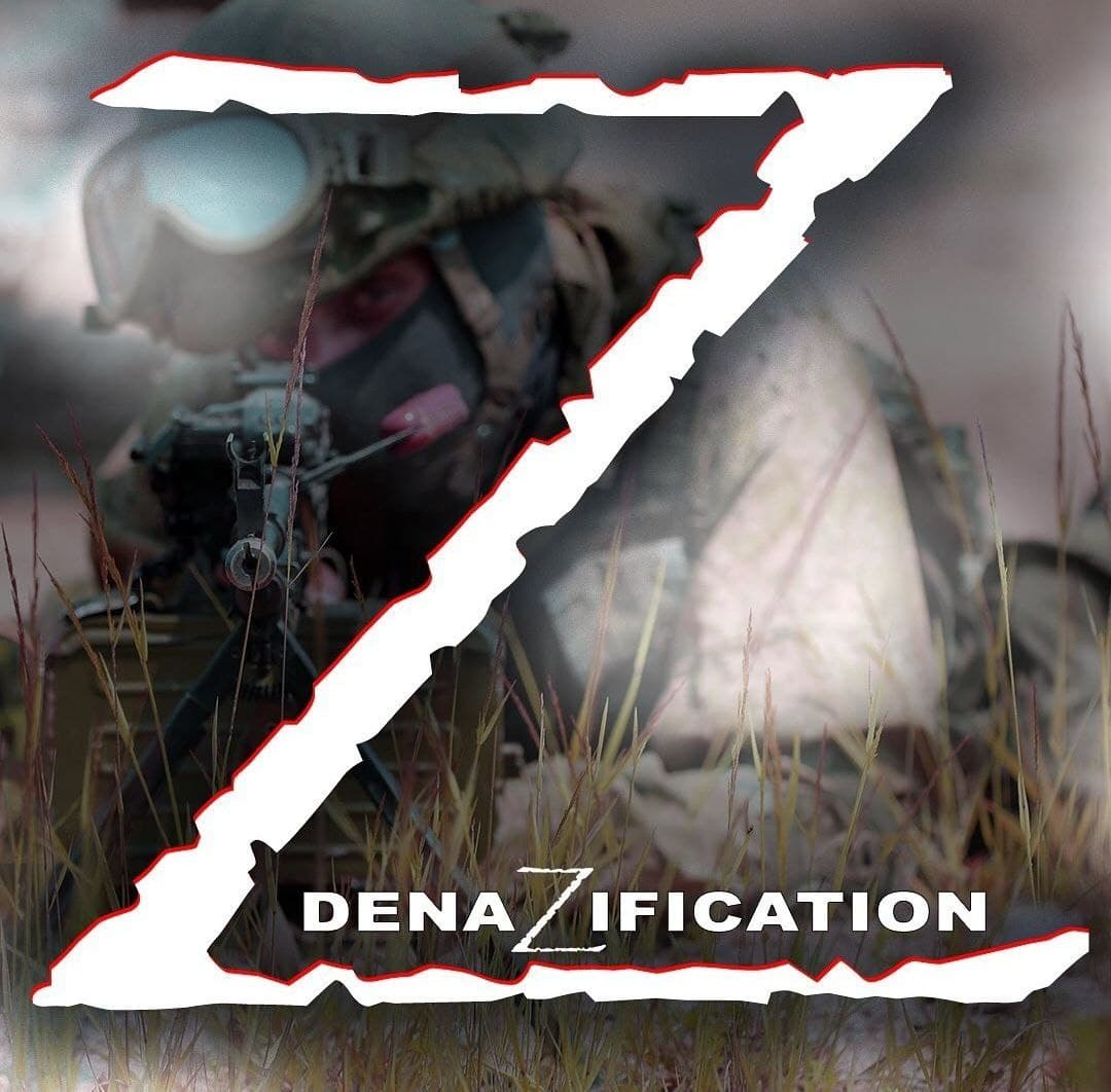 Денацификация
