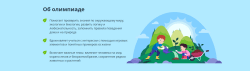 Олимпиада по экологии