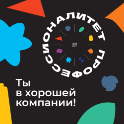 Профессионалитет