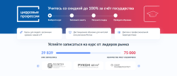 Платформа цифровые профессии, скриншот
