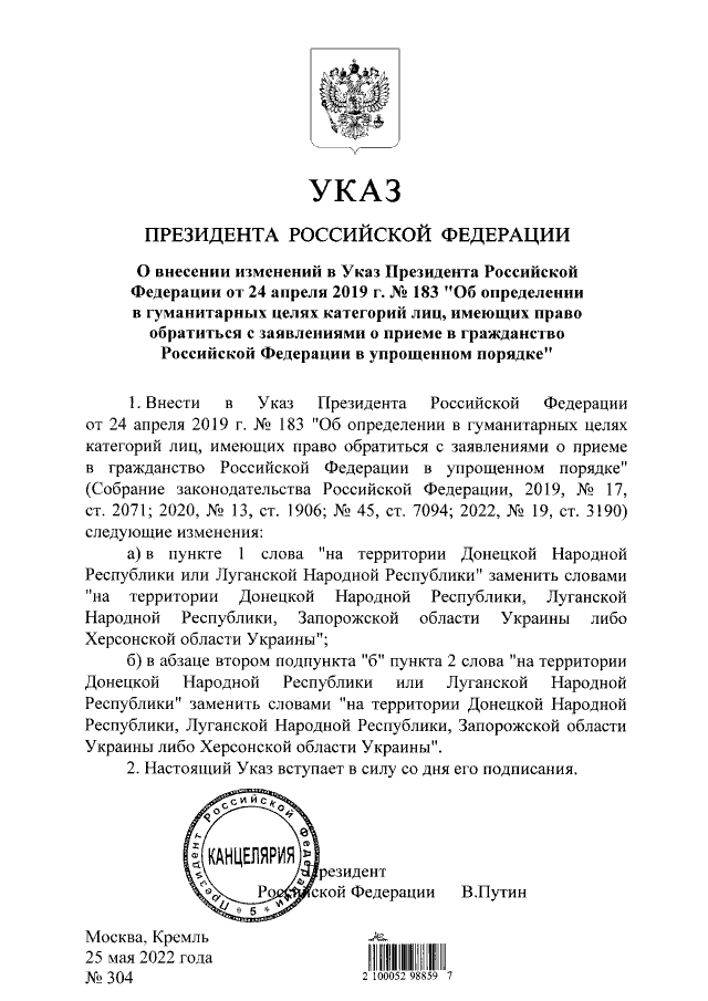 Указ Путина о гражданстве жителям Херсонской и Запорожской областей