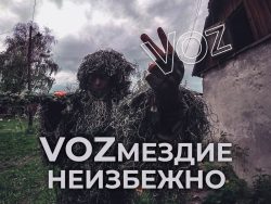Возмездие неизбежно, постер минобороны
