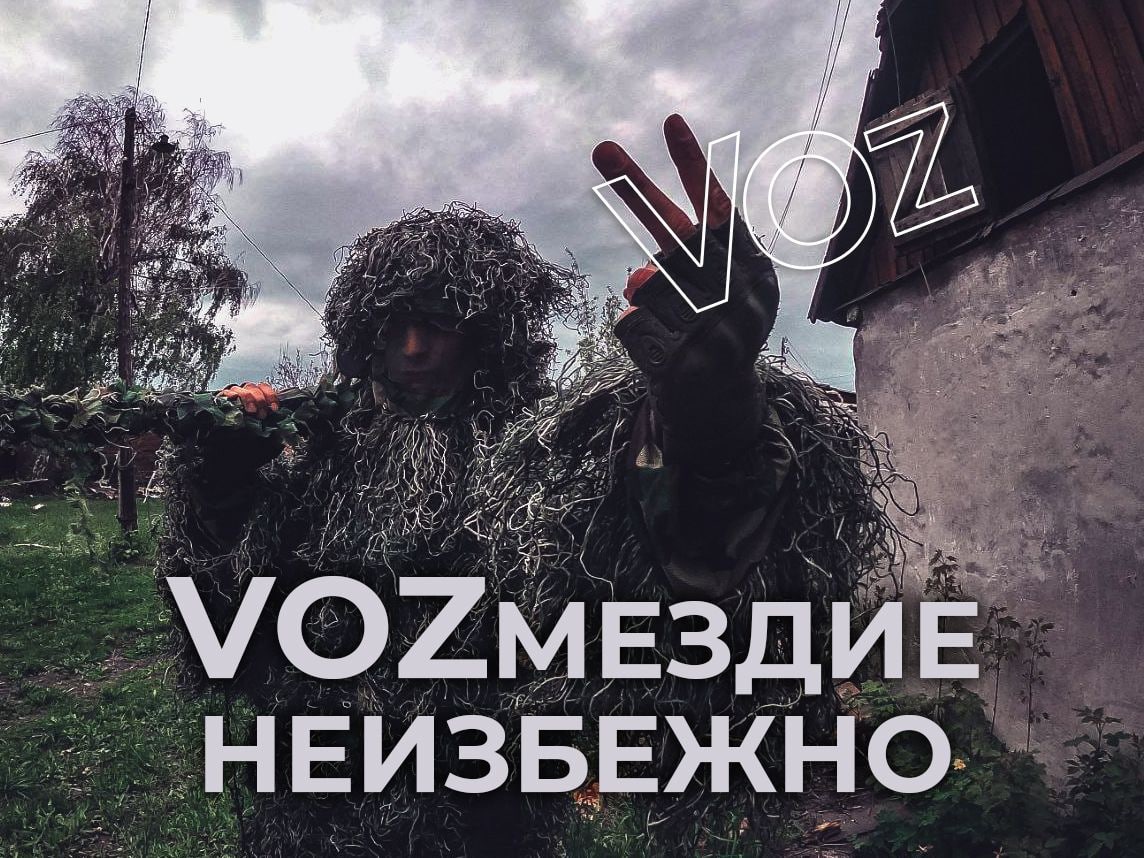Возмездие неизбежно, постер минобороны
