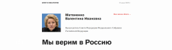 Статья Матвиенко