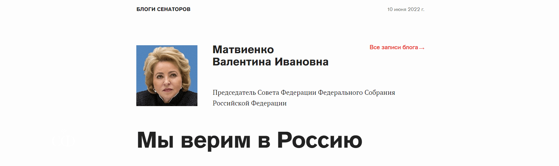 Статья Матвиенко
