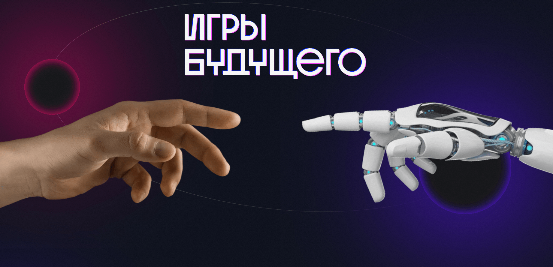 Игры будущего, скриншот оф сайта