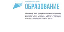 Нацпроект Образование