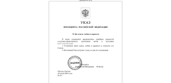 Указ о дне семьи любви и верности