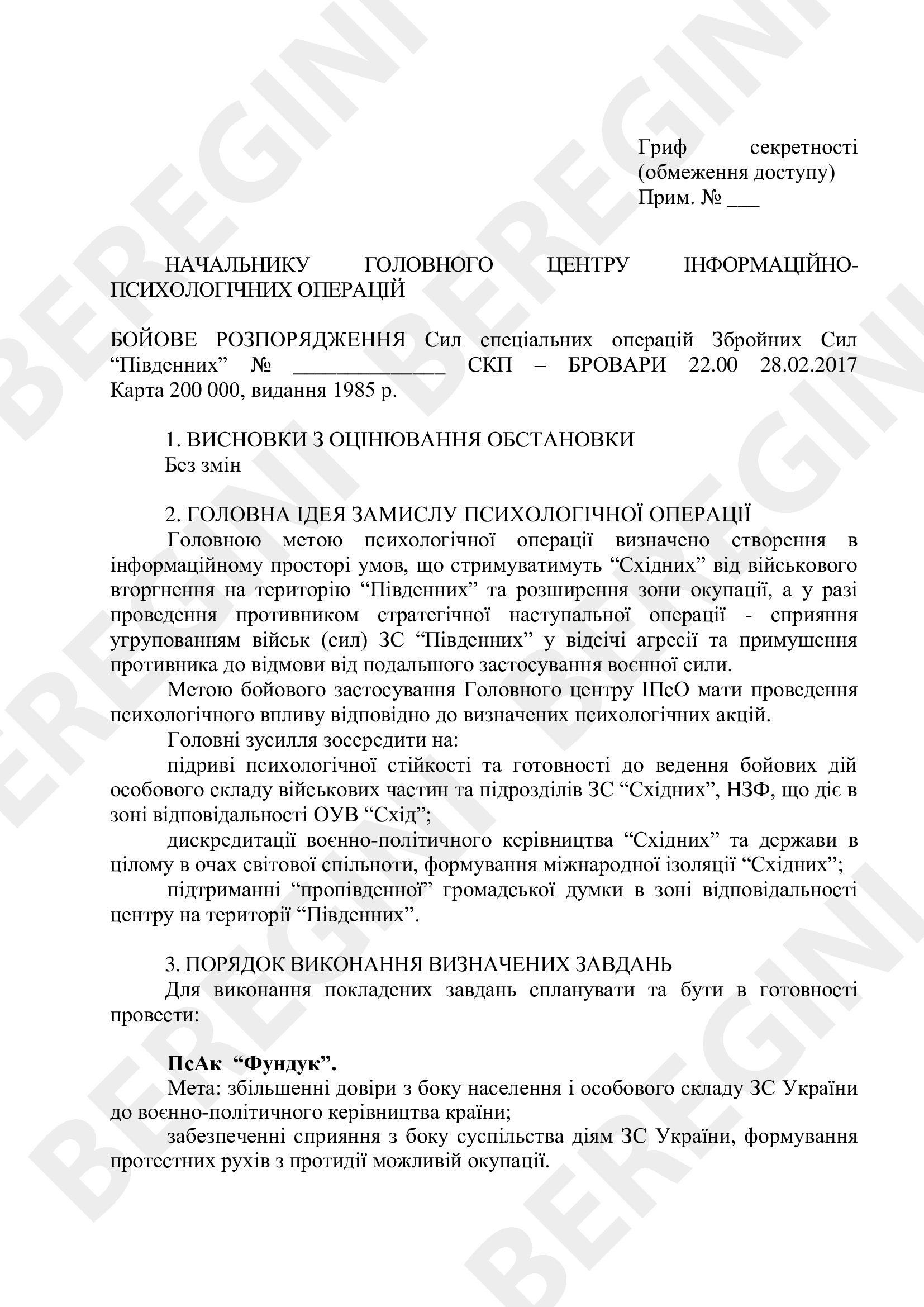 Документы СБУ об организации пропаганды