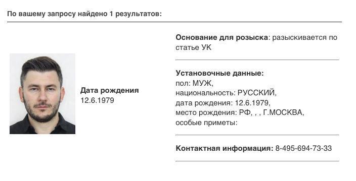 Глуховский, розыск МВД