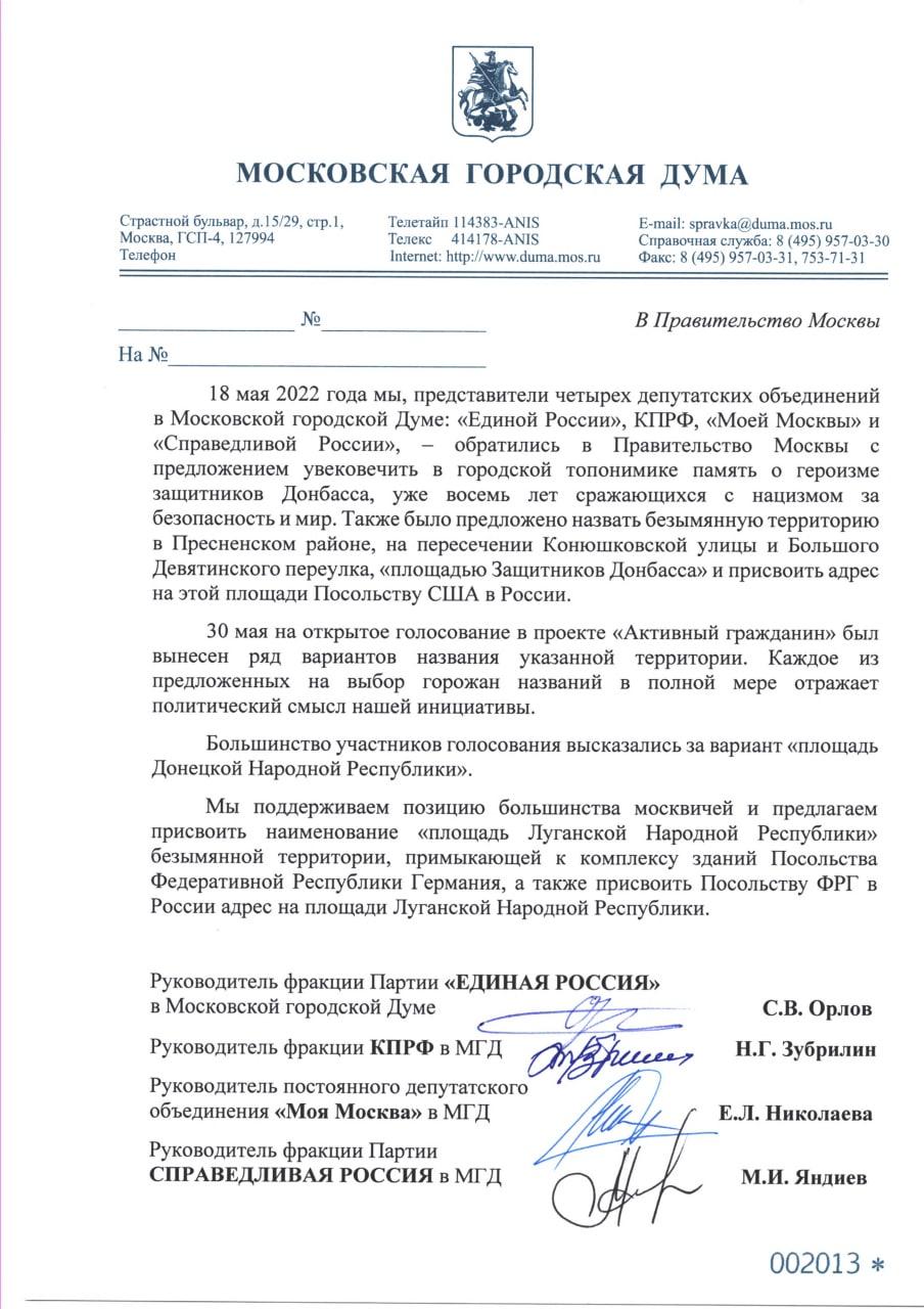 Мосгордума