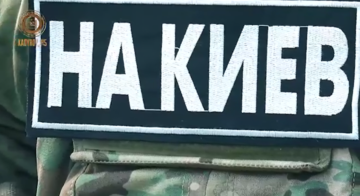 На Киев