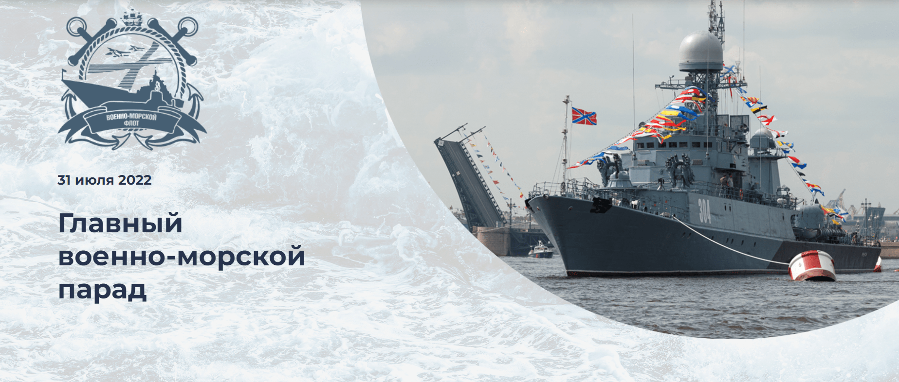парад ВМФ 2022